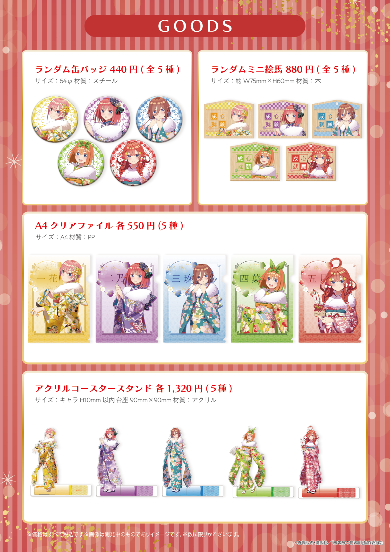 心斎橋】「五等分の花嫁∬」HAPPY NEW YEAR 開催！｜SMILE BASE CAFE