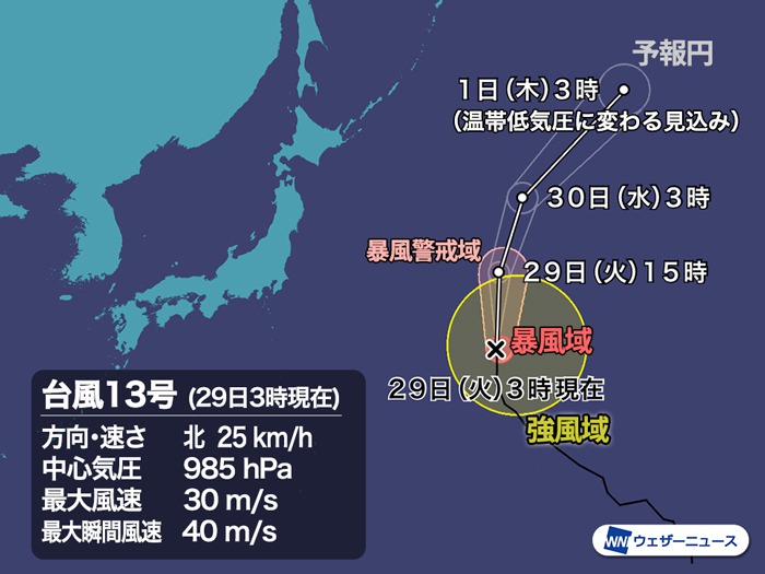 台風13号情報 暴風域を伴い日本の東の海上を北上 大きな影響なし 2020