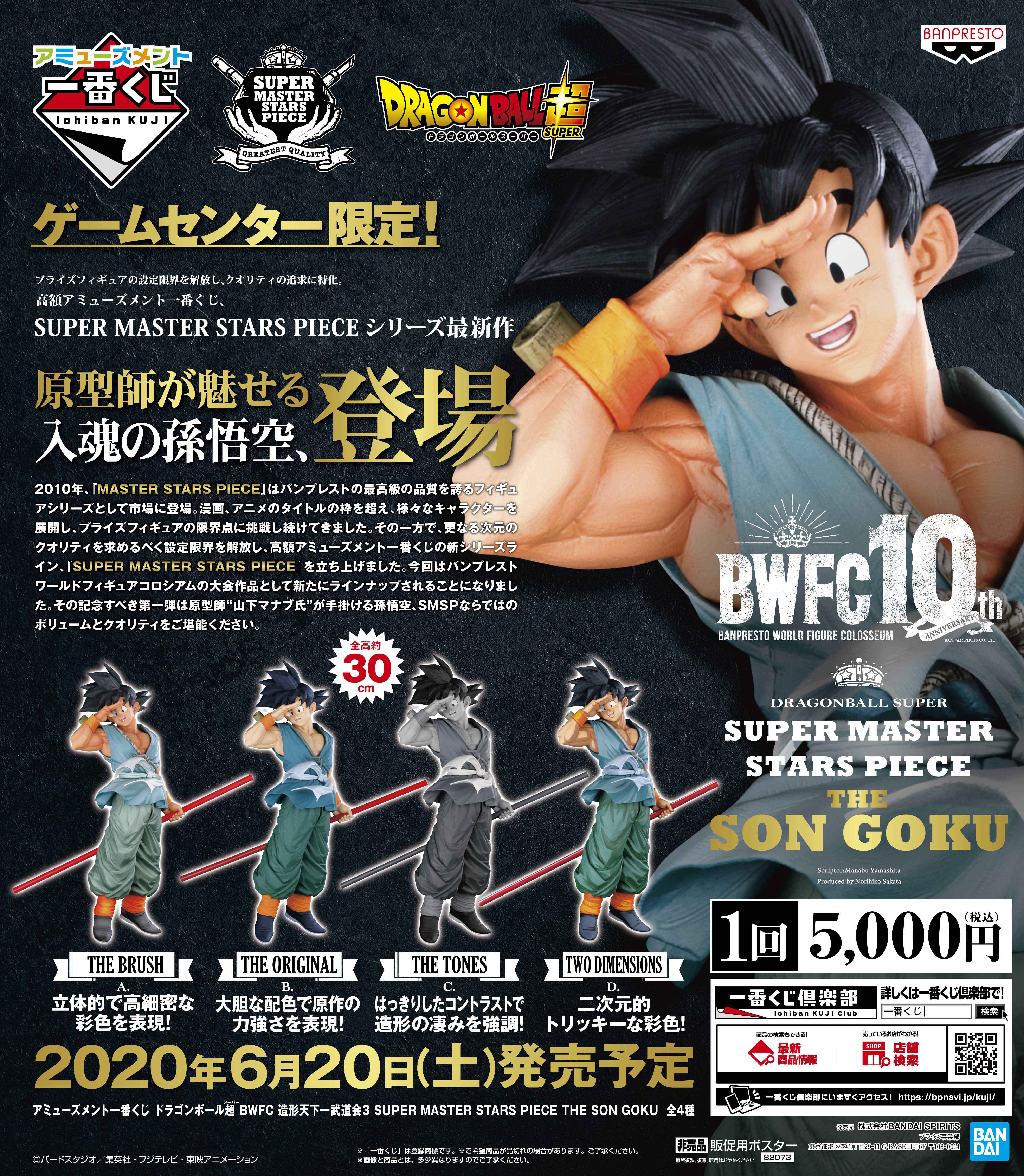 アミューズメント一番くじ ドラゴンボール超 BWFC 造形天下一武道会3