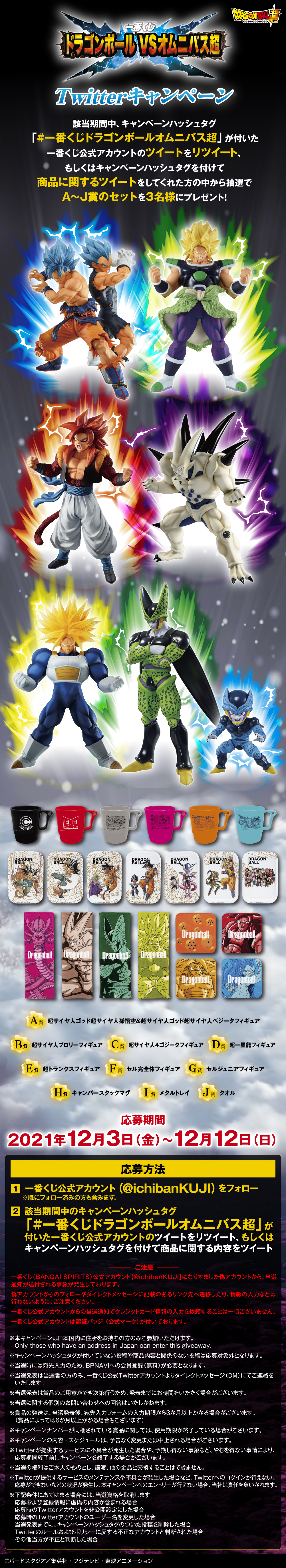 一番くじ ドラゴンボール VSオムニバス超｜一番くじ倶楽部｜BANDAI