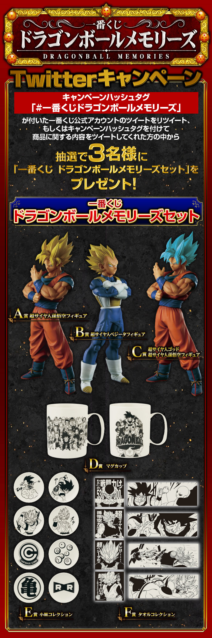 一番くじ ドラゴンボールメモリーズ｜一番くじ倶楽部｜BANDAI SPIRITS
