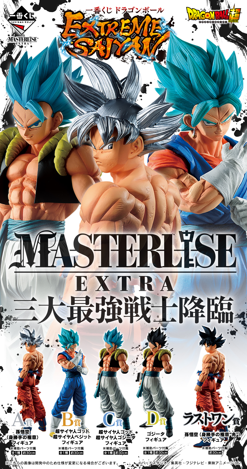 一番くじ ドラゴンボール EXTREME SAIYAN｜一番くじ倶楽部｜BANDAI