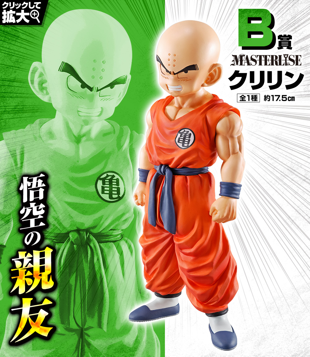 一番くじ ドラゴンボール STRONG CHAINS!!｜一番くじ倶楽部｜BANDAI