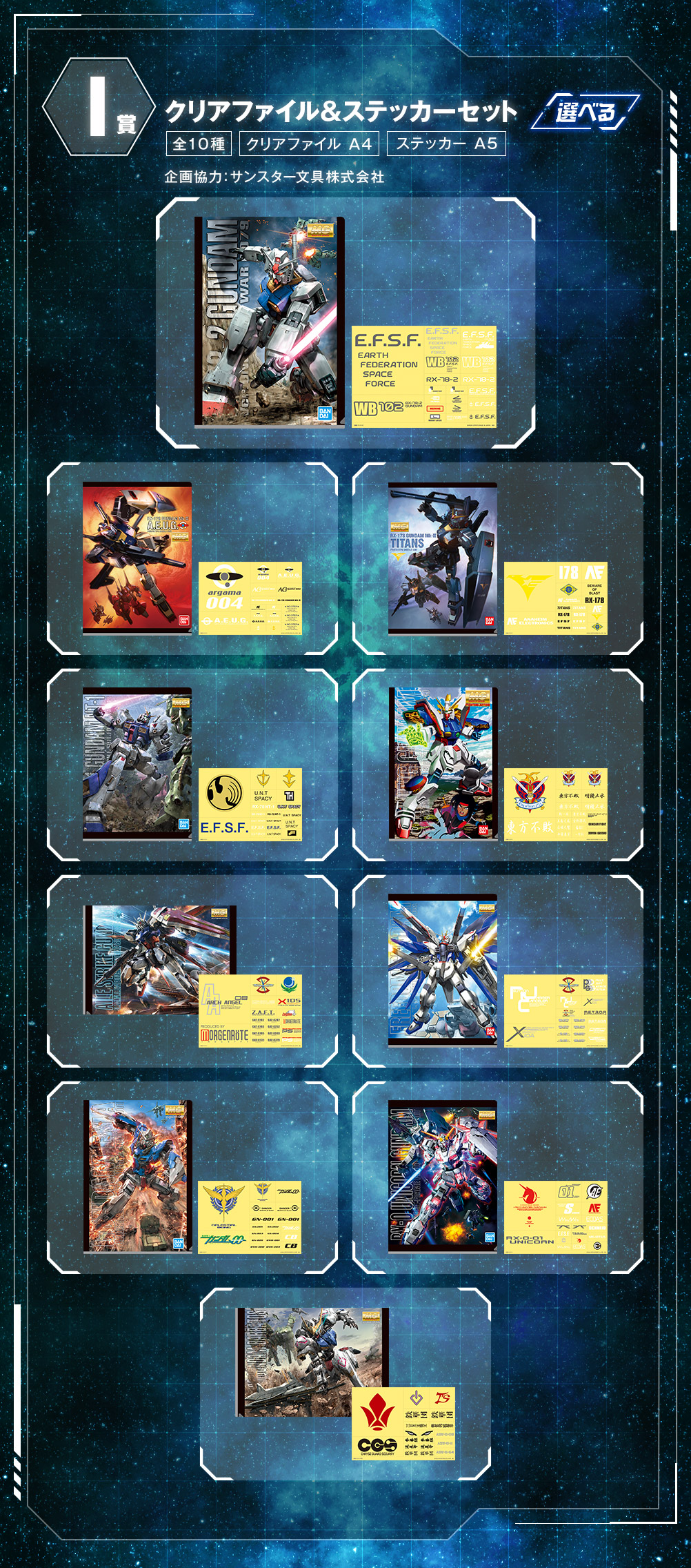 一番くじ 機動戦士ガンダム ガンプラ2021｜一番くじ倶楽部｜BANDAI