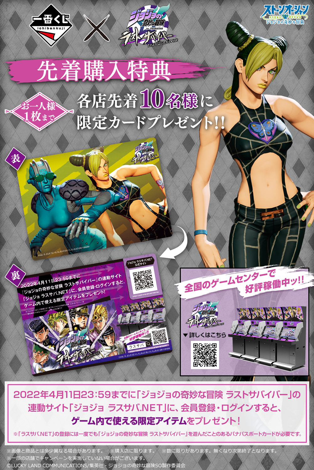 一番くじ ジョジョの奇妙な冒険 ストーンオーシャン｜一番くじ倶楽部
