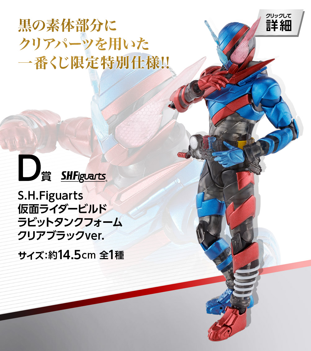 一番くじ S.H.Figuarts 仮面ライダー｜一番くじ倶楽部｜BANDAI SPIRITS