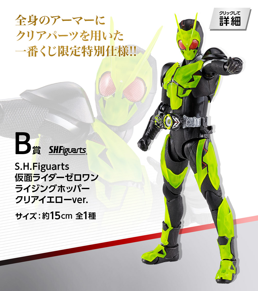 一番くじ S.H.Figuarts 仮面ライダー｜一番くじ倶楽部｜BANDAI SPIRITS