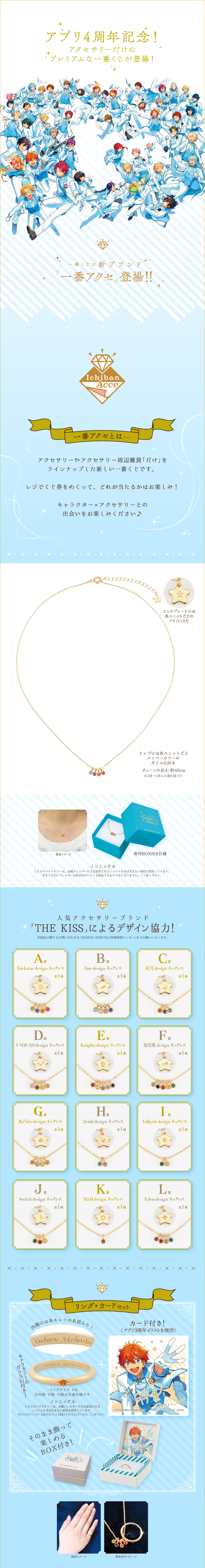 一番アクセ あんさんぶるスターズ！｜一番くじ倶楽部｜BANDAI SPIRITS