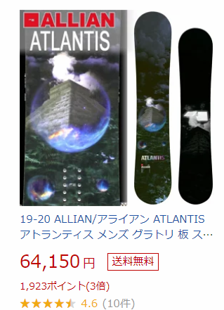 アライアン・アトランティス【評価・レビュー・口コミ!!】 | スノボ