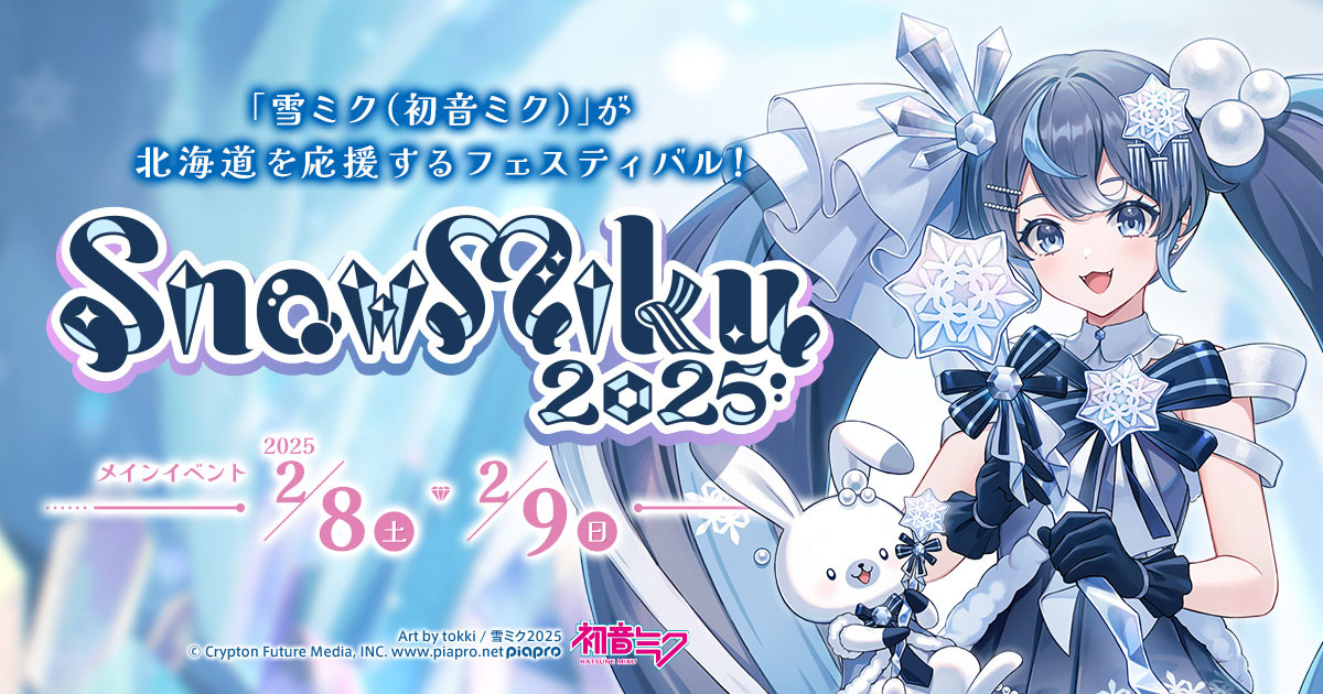 グッズ]初音ミクシリーズ プラチナムザッカブランケット “SNOW MIKU