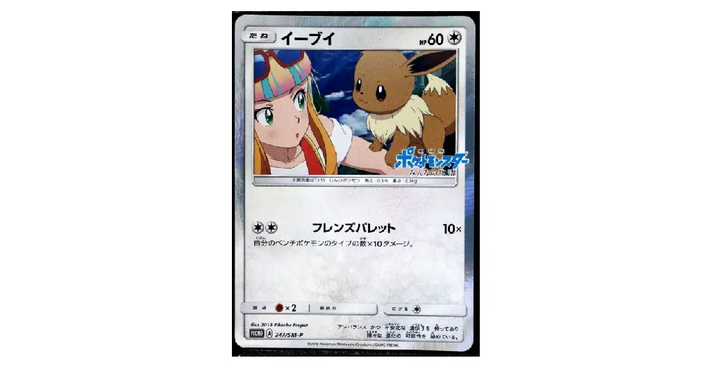 Pokémon TCG] Eevee (SM-P Promotional Cards 247/SM-P ) [Release