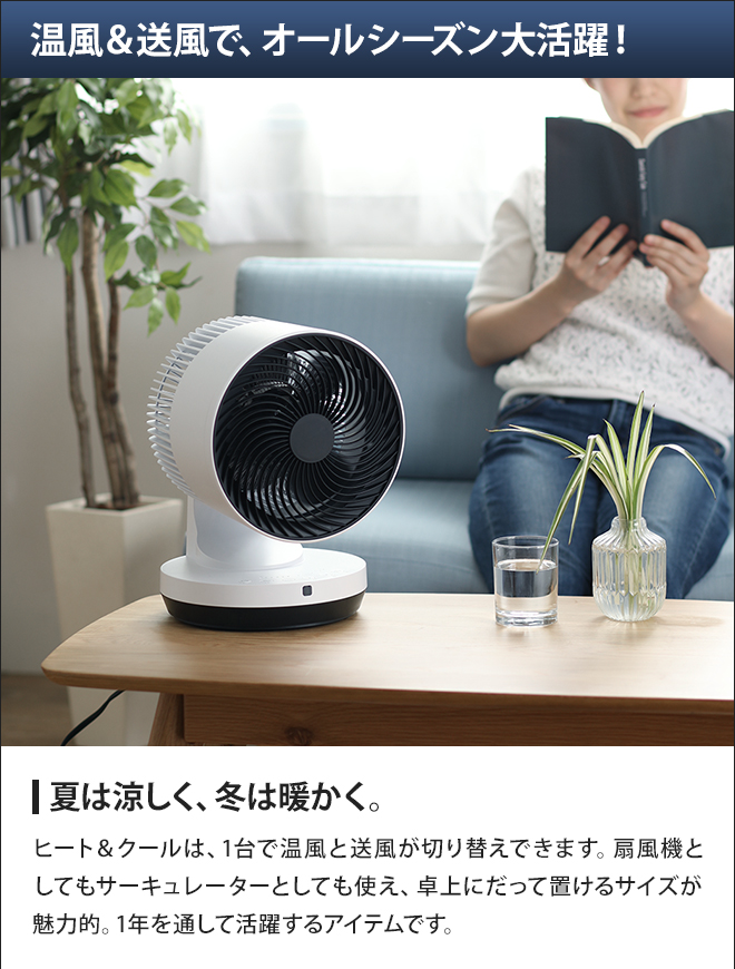サーキュレーター ファンヒーター 衣類乾燥機能付き ヒート＆クール HC