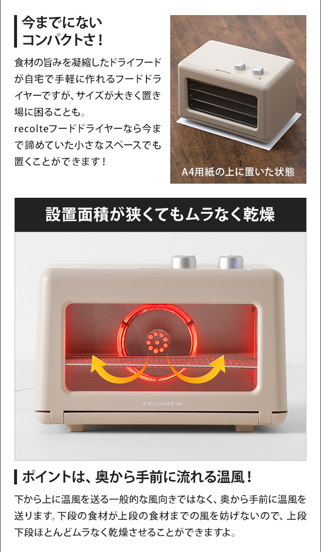 recolte フードドライヤー 【4つから選べるおまけ特典】 | セレクト