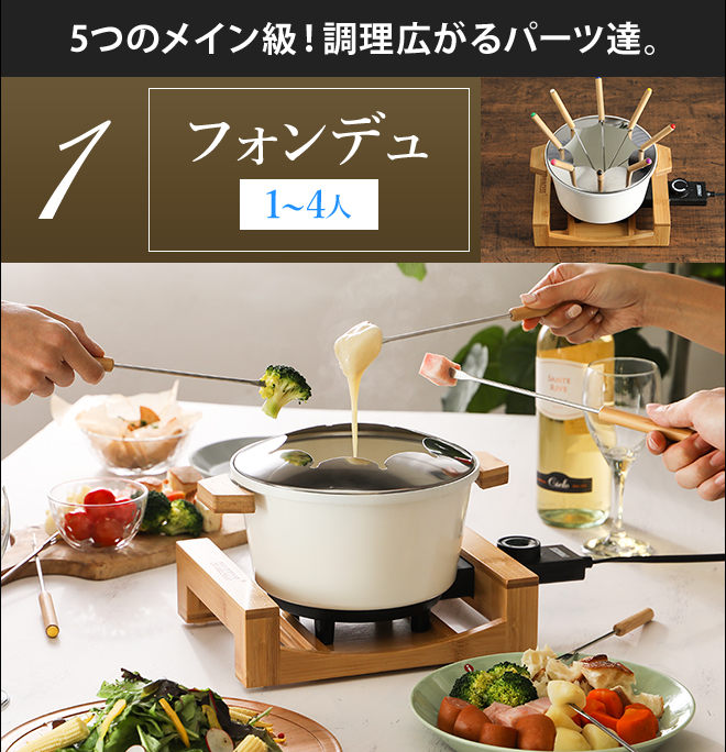 PRINCESS テーブルフォンデュ ＆ フライピュア 【豪華特典付き