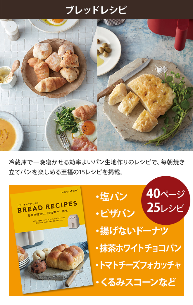 エアーオーブン専用 別売レシピブック | セレクトショップ・AQUA（アクア）