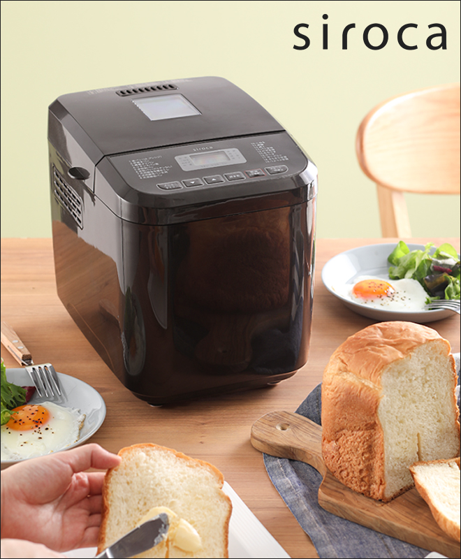 siroca おうちベーカリー SB-1D151-T | セレクトショップ・AQUA（アクア）