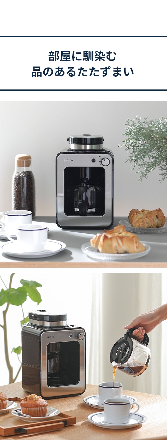 シロカ 【選べる豪華特典】 全自動コーヒーメーカー SC-A211 ミル付き