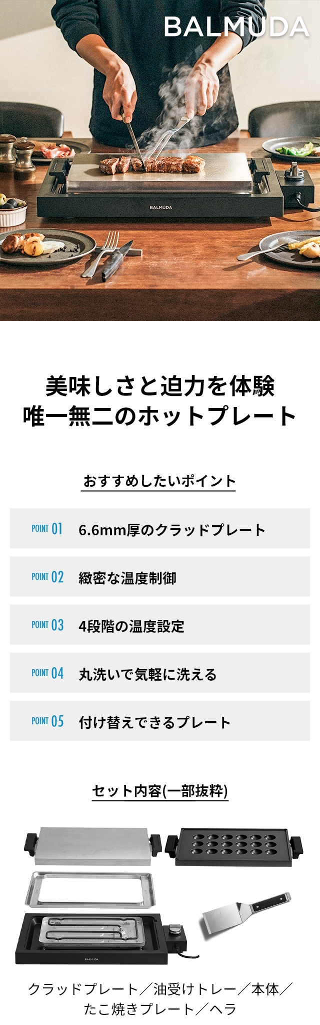 バルミューダ ザ プレートプロ たこやきプレートセット K10A-BK K10