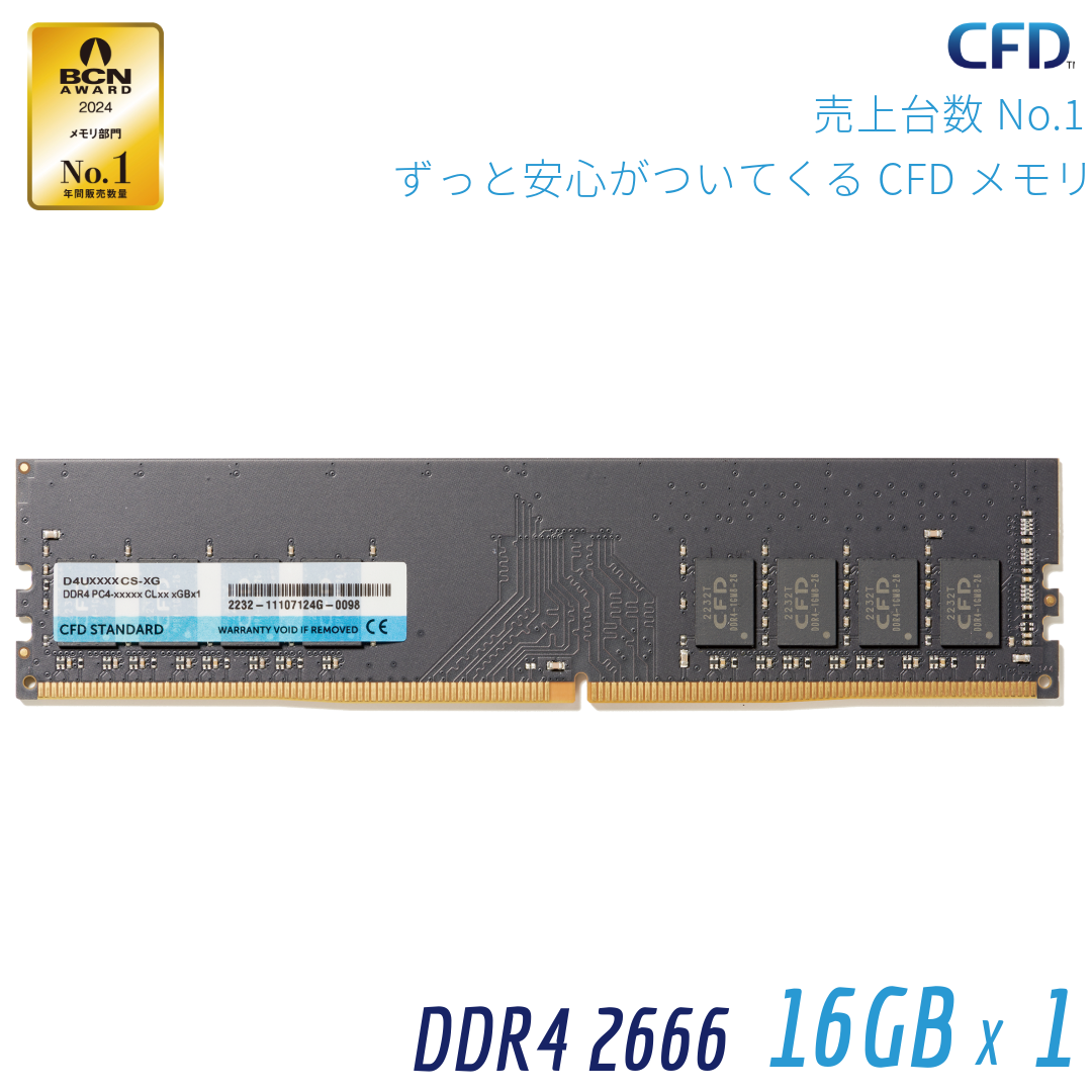 DDR4-2666 | PCパーツメーカーの総合サプライヤーCFD販売の法人専用
