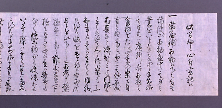 国宝「上杉家文書」史料紹介！：一般社団法人 米沢観光コンベンション協会