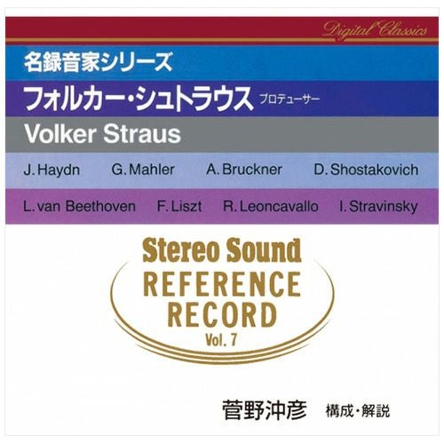 Stereo Sound REFERENCE RECORD Vol.2 (CD) | ステレオサウンドストア