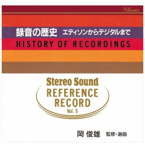 Stereo Sound REFERENCE RECORD Vol.2 (CD) | ステレオサウンドストア