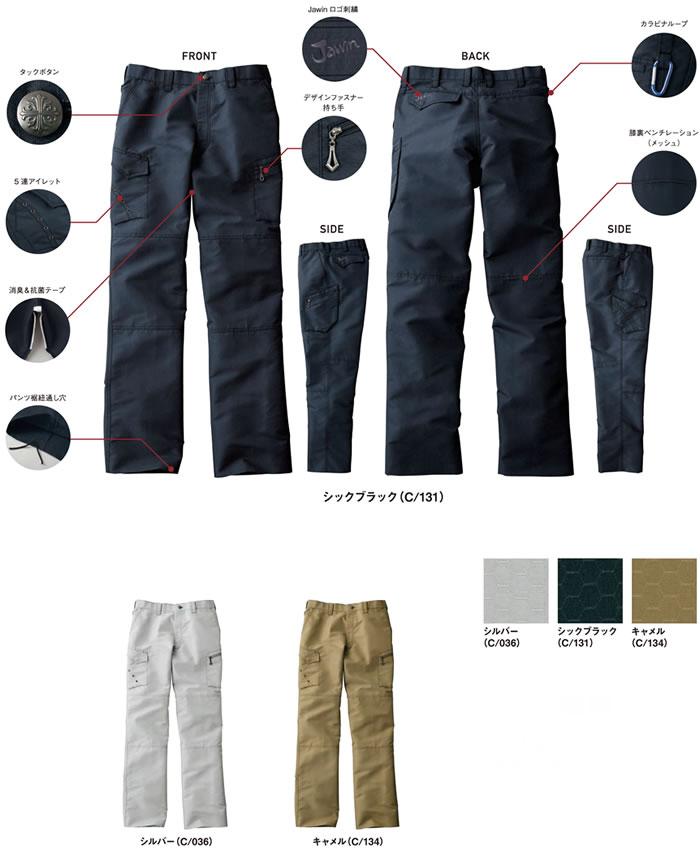 55602 ノータックカーゴパンツ 自重堂 Jawin 春夏作業服 作業着 73