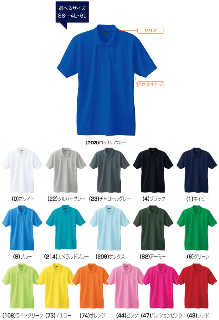 50397 半袖ポロシャツ（胸ポケット付き） SOWA 桑和 作業服 ポロシャツ