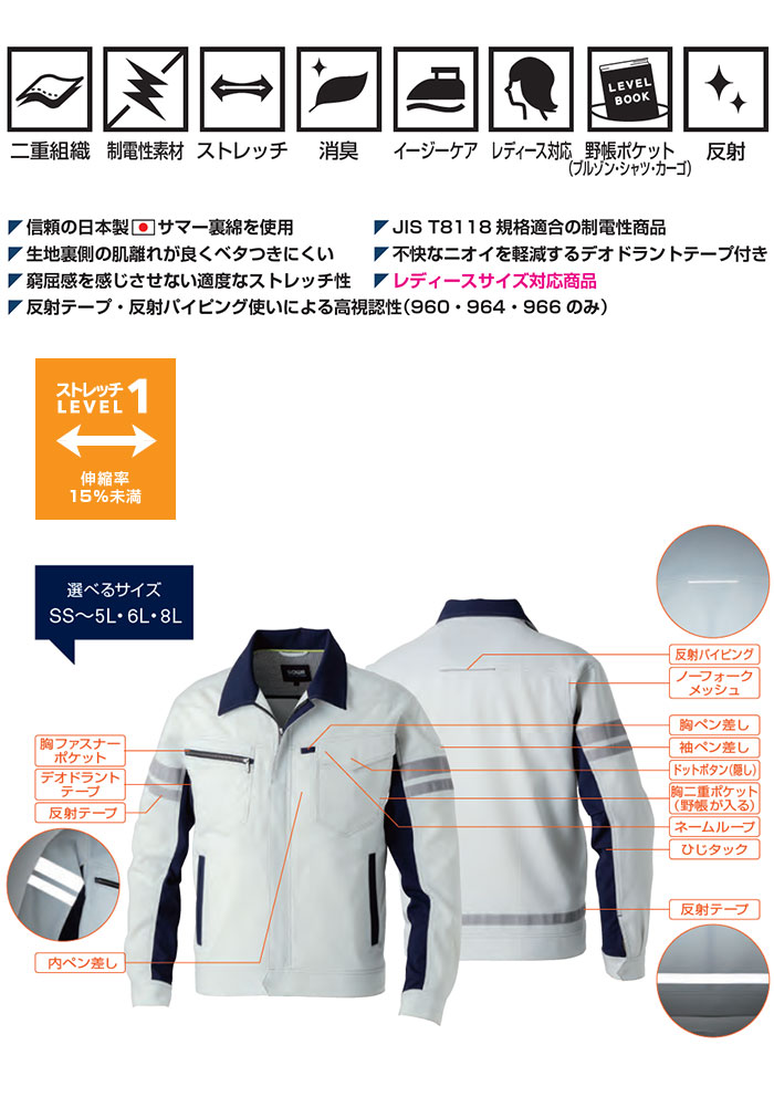 SOWA|桑和|964 長袖ブルゾン|作業服専門店SSS-UNIFORM