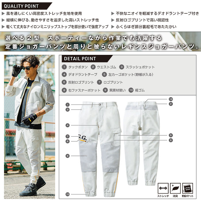 SOWA|桑和|G.GROUND|0522-08 ジョガーパンツ|作業服通販SSS-UNIFORM