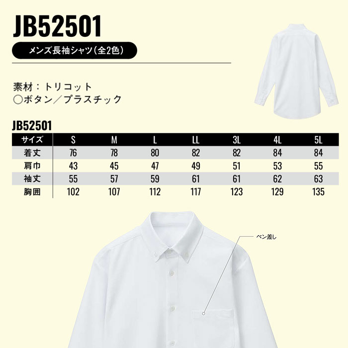 JB52501 メンズ長袖シャツ SUN-S サンエス 春夏 ビジネスシャツ 透け
