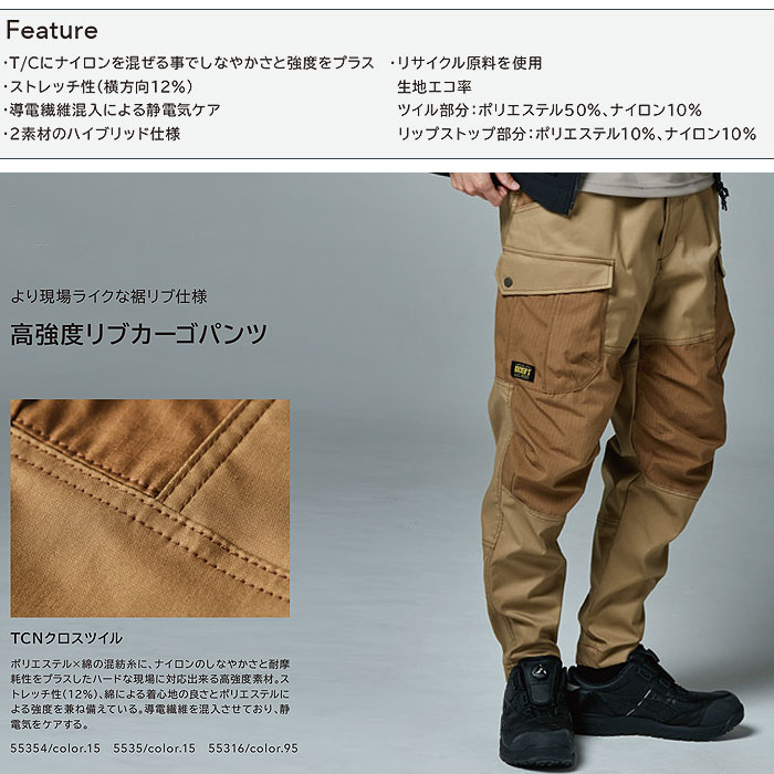 55354 TCNクロスニッカーズリブパンツ TSDESIGN TSデザイン 作業服