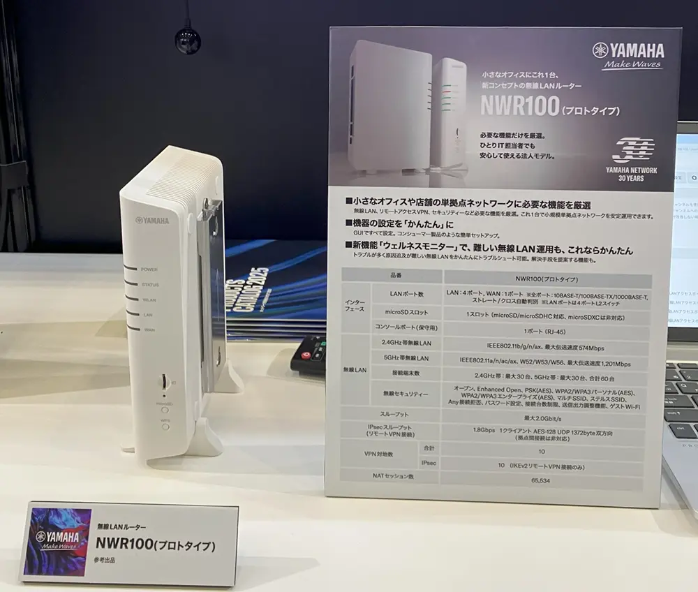Interop Tokyo 2025 新型ヤマハルーター「RTX840」「NWR100」展示