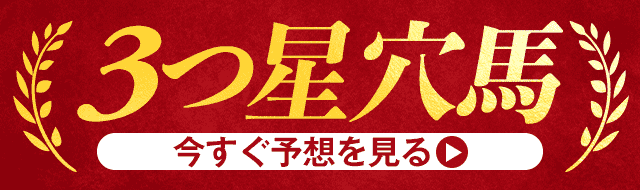 朝日杯3歳ステークス【1997年12月7日中山11R】出馬表、予想 | 競馬ラボ
