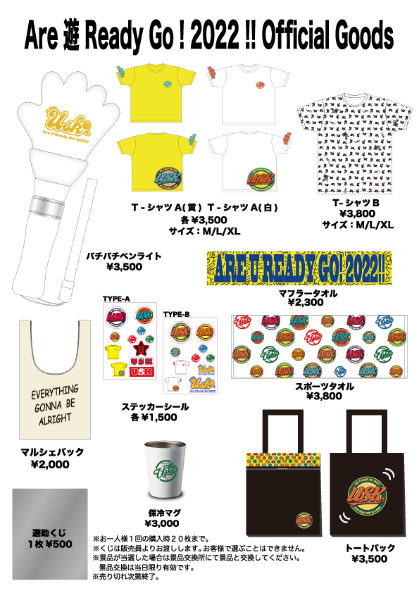 遊助 LIVE TOUR『Are 遊 Ready Go ! 2022 !!』 GOODS発表！ | 上地雄輔
