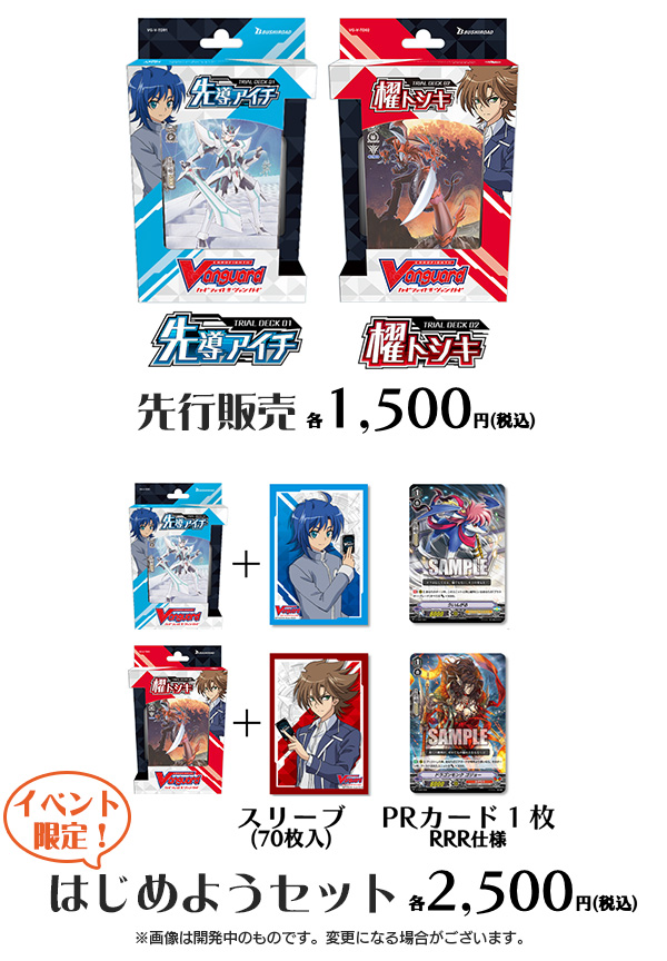 ヴァンガード商品一覧│大ヴァンガ祭×大バディ祭2018