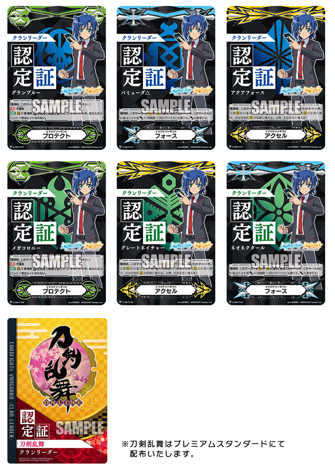 クランリーダー認定証一覧│大ヴァンガ祭×大バディ祭2019