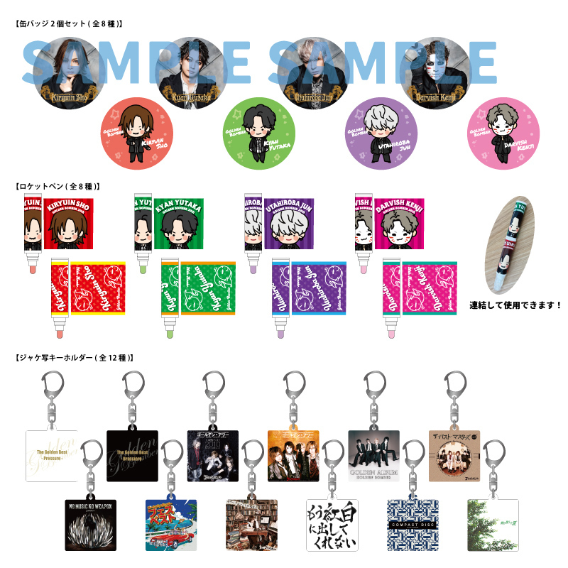 通販】ゴールデンボンバー 20周年アリーナライブ「旧作-kyusaku