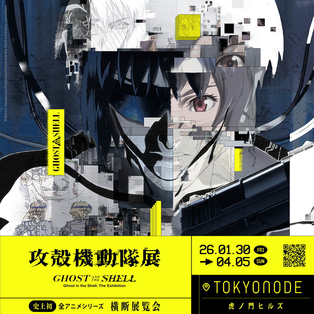 攻殻機動隊展 Ghost and the Shell｜チケット予約サイト