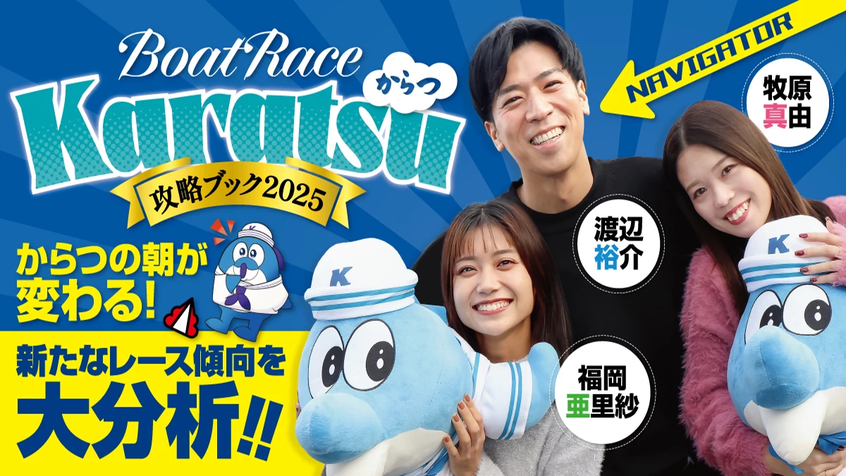 峰竜太、ついに陥落！昨年MVP毒島誠が2度目のファン投票1位！～SG