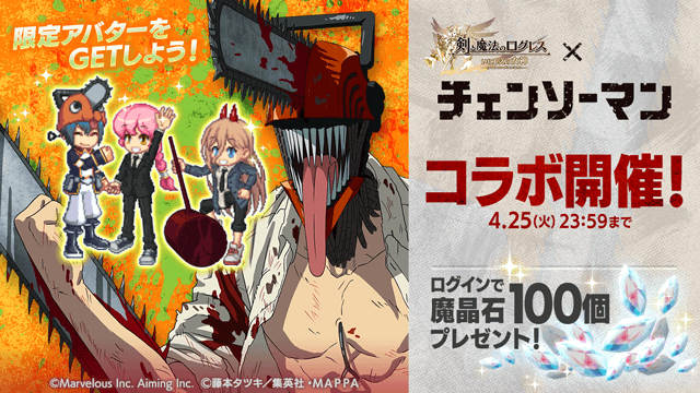 ログレス いにしえの女神公式サイト | 【4/14(金)更新】『ログレス