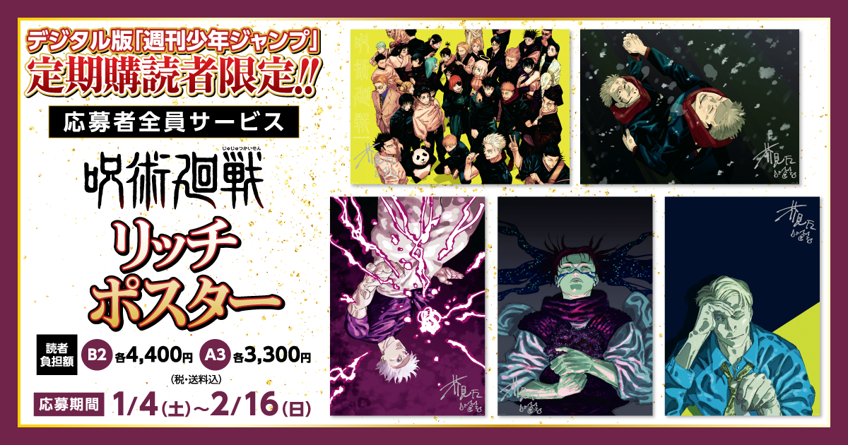 デジタル版「週刊少年ジャンプ」定期購読者限定】コミックス29巻＆30巻