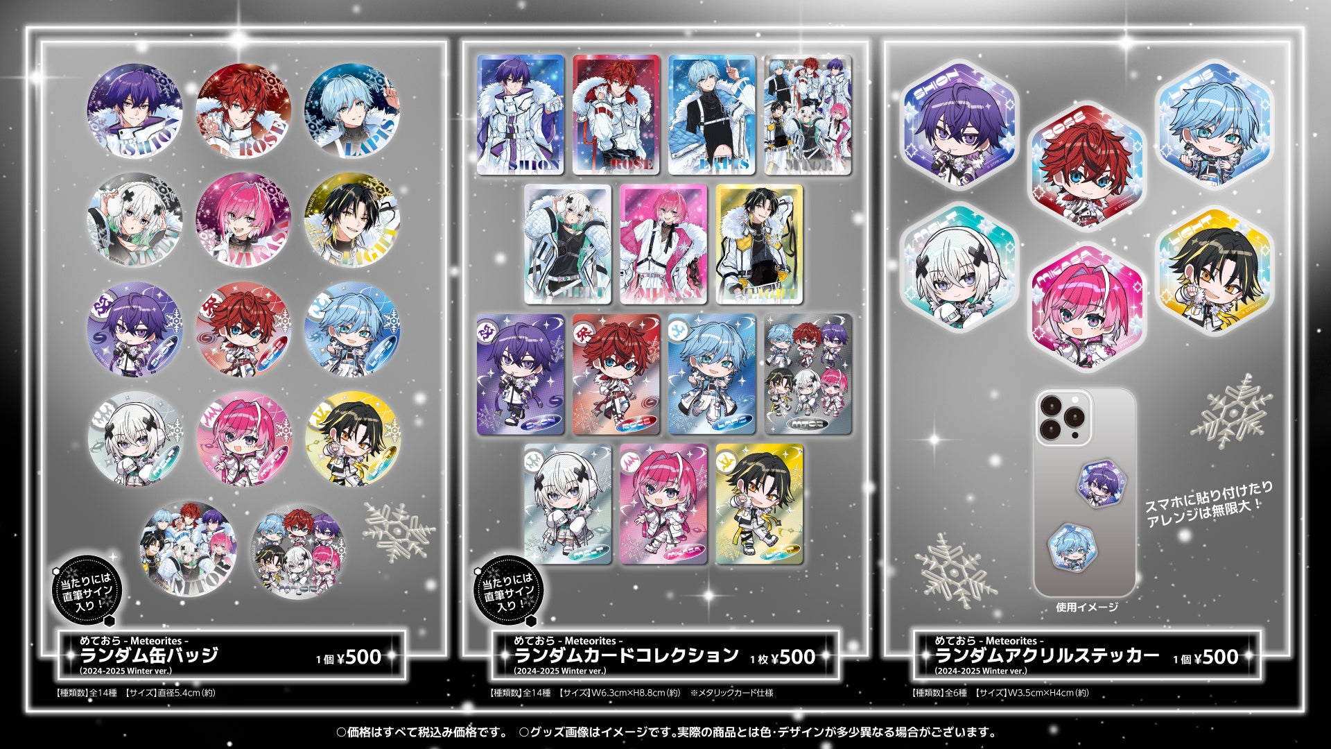 コンセプトはホワイト×サイバー×ストリート！“めておら - Meteorites