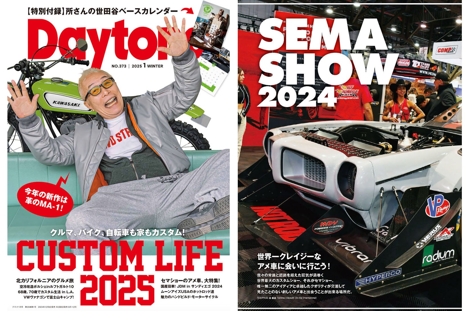 所さんの世田谷ベース」2025年カレンダー付録付き 「Daytona 373号
