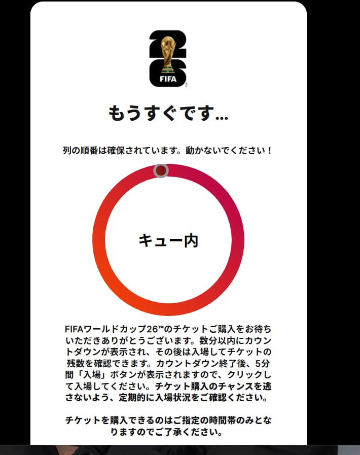 2026年FIFAワールドカップのチケット販売スケジュール・値段・購入方法