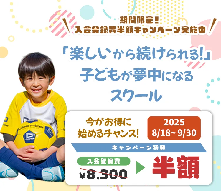 リベルタサッカースクール