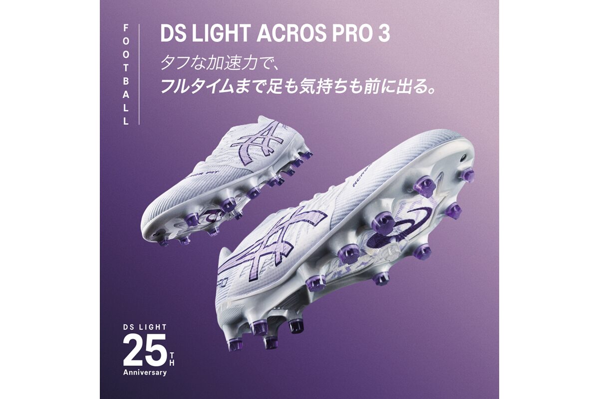 アシックスがサッカー用スパイクシューズ「DS LIGHT ACROS PRO 3」「DS