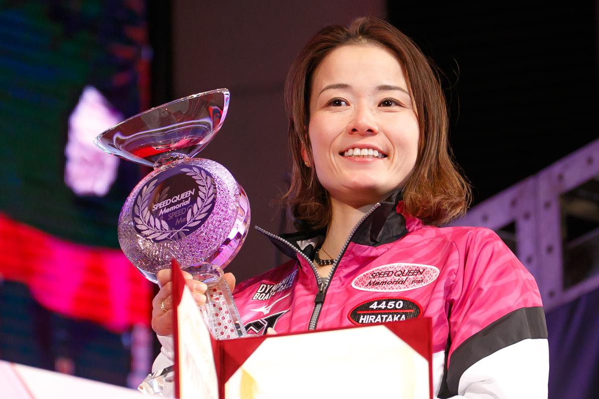 BOATRACE】浜名湖スピードクイーンは平高奈菜が2回目G1V 女子賞金独走