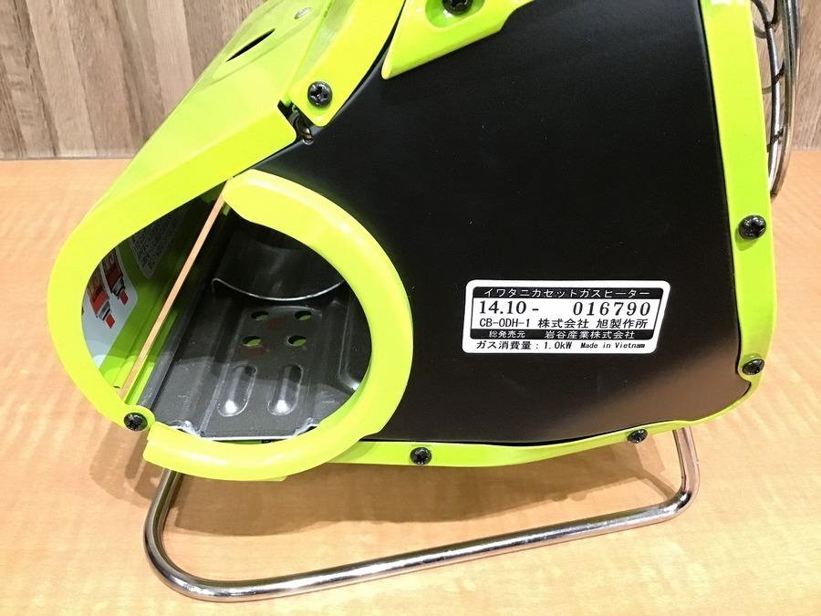 TFスポーツ三芳店】Iwatani(イワタニ) CB-ODH-1 今となっては貴重な