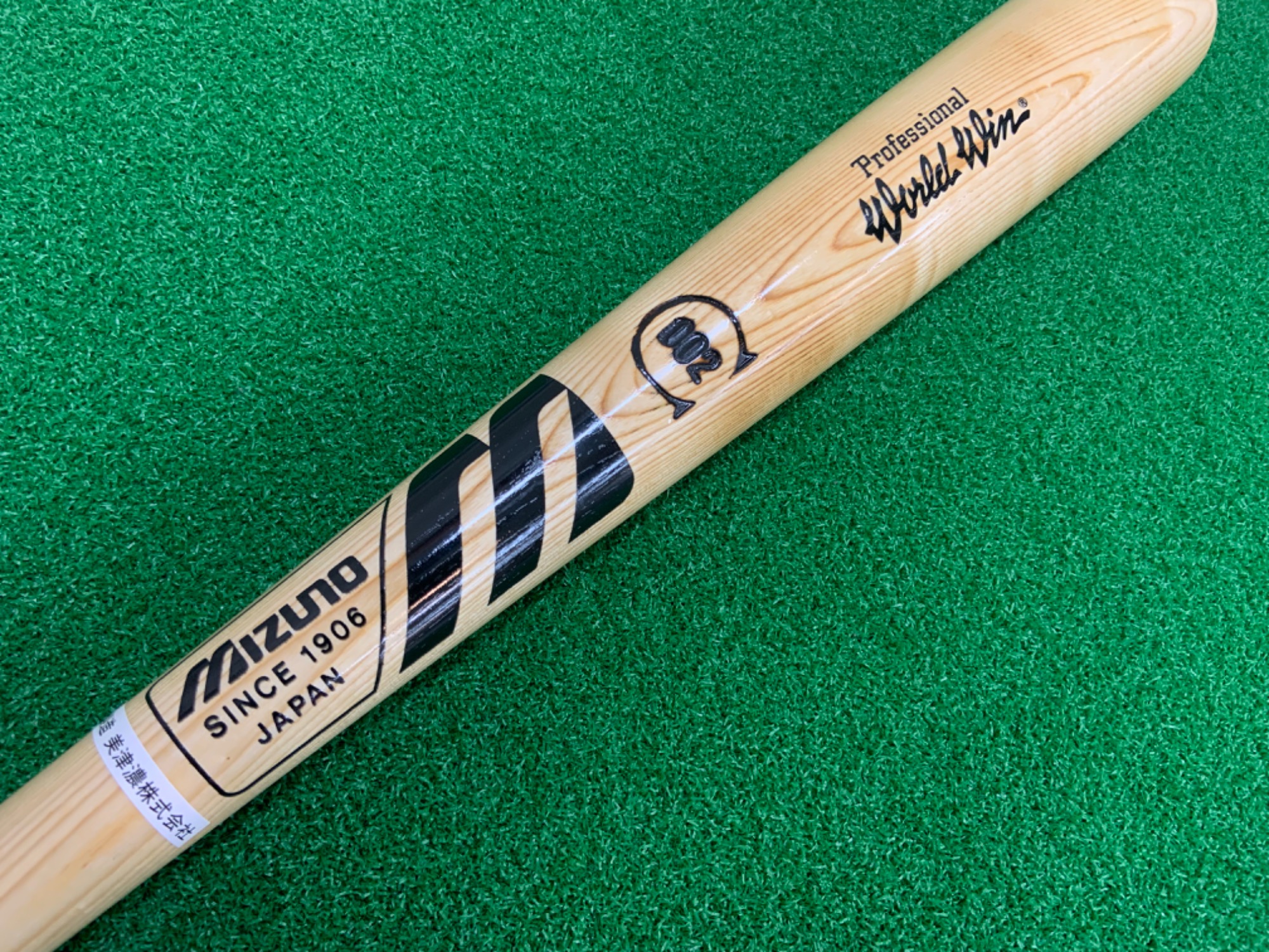 貴重なロッテオリオンズ時代の落合博満1985年三冠王達成記念バット